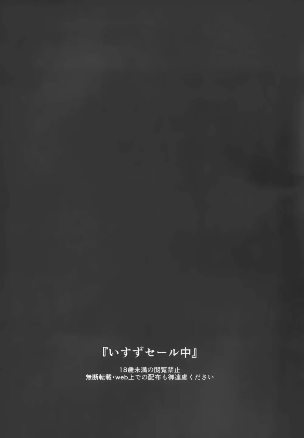 いすずセール中 25ページ