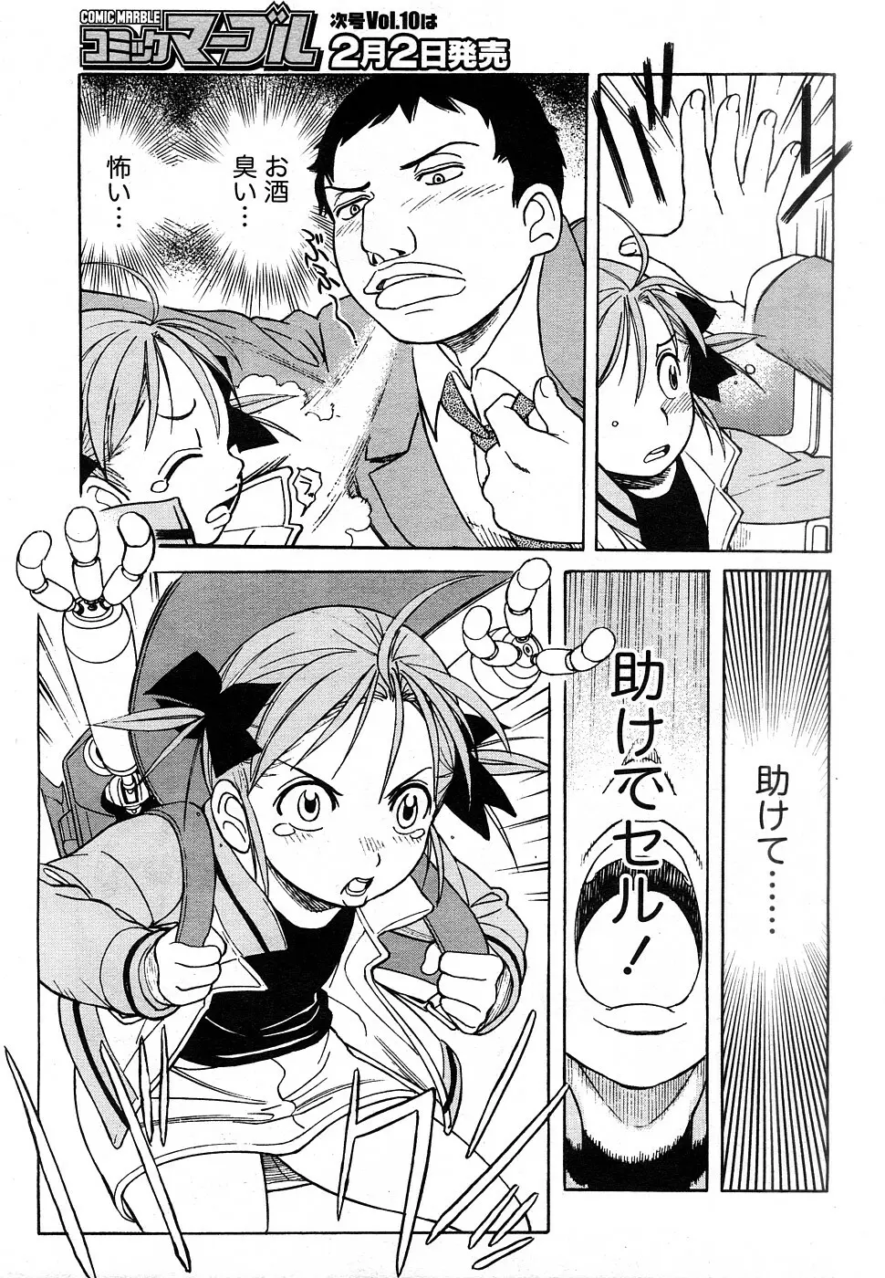 Comic Marble Vol.9 106ページ