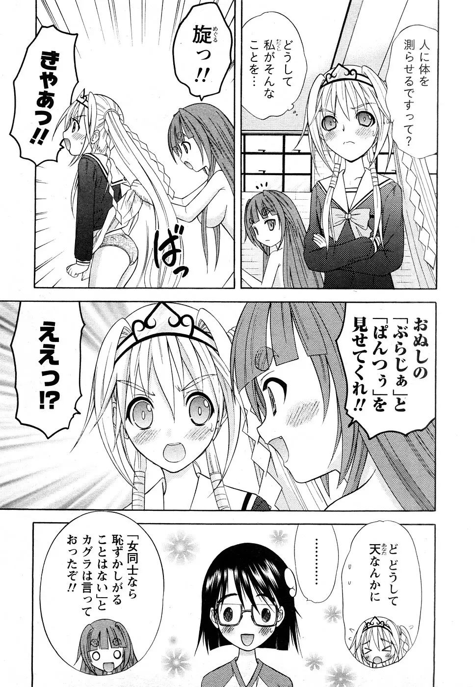 Comic Marble Vol.9 14ページ