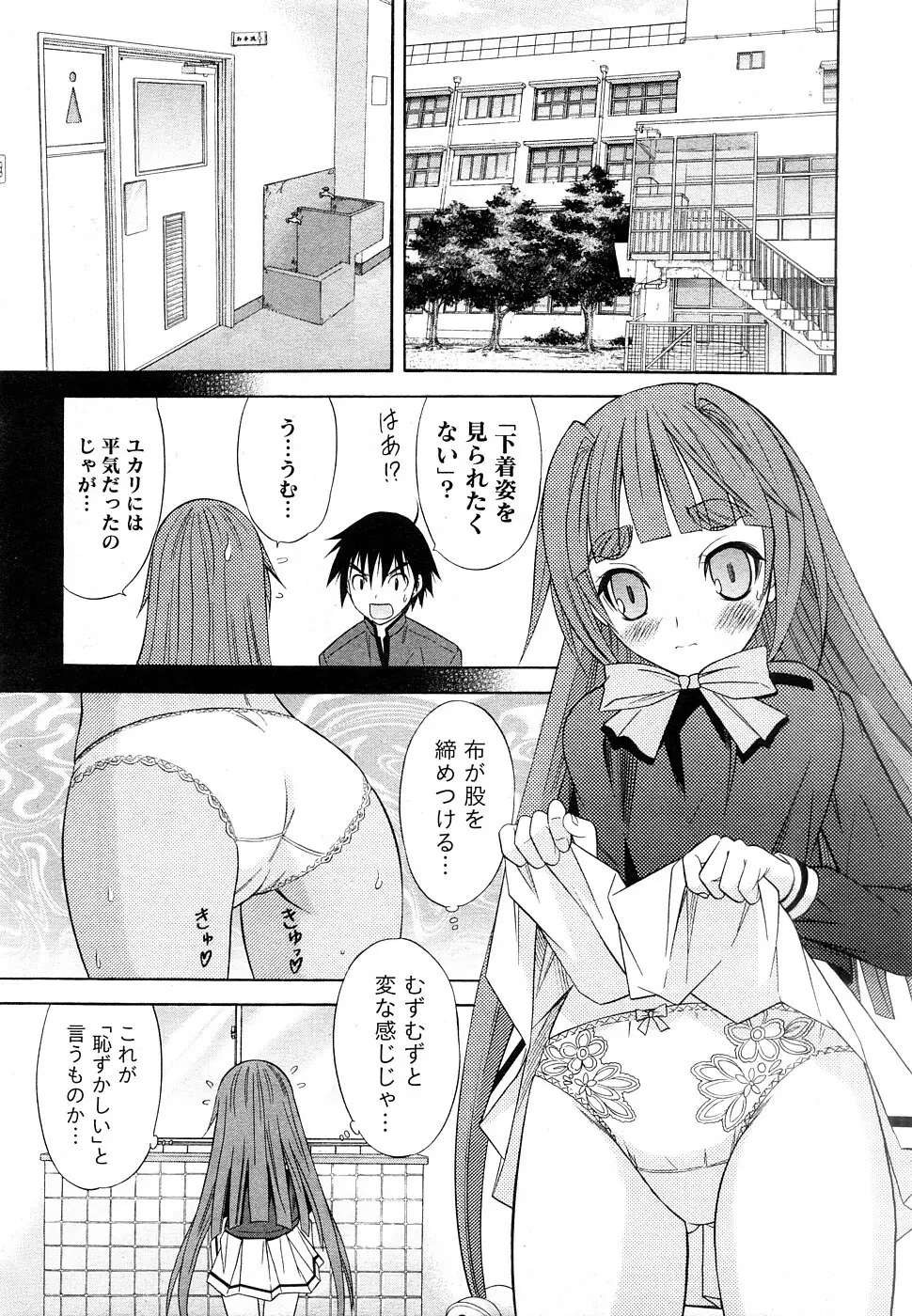 Comic Marble Vol.9 26ページ