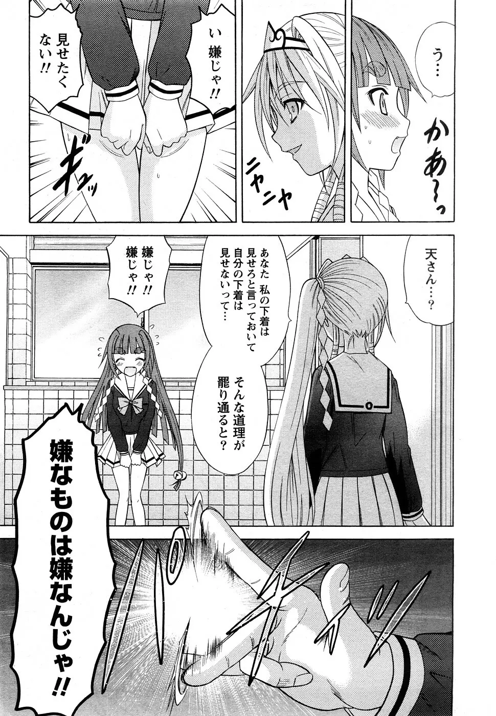 Comic Marble Vol.9 28ページ