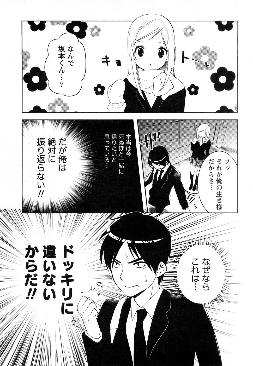 Comic Marble Vol.9 40ページ