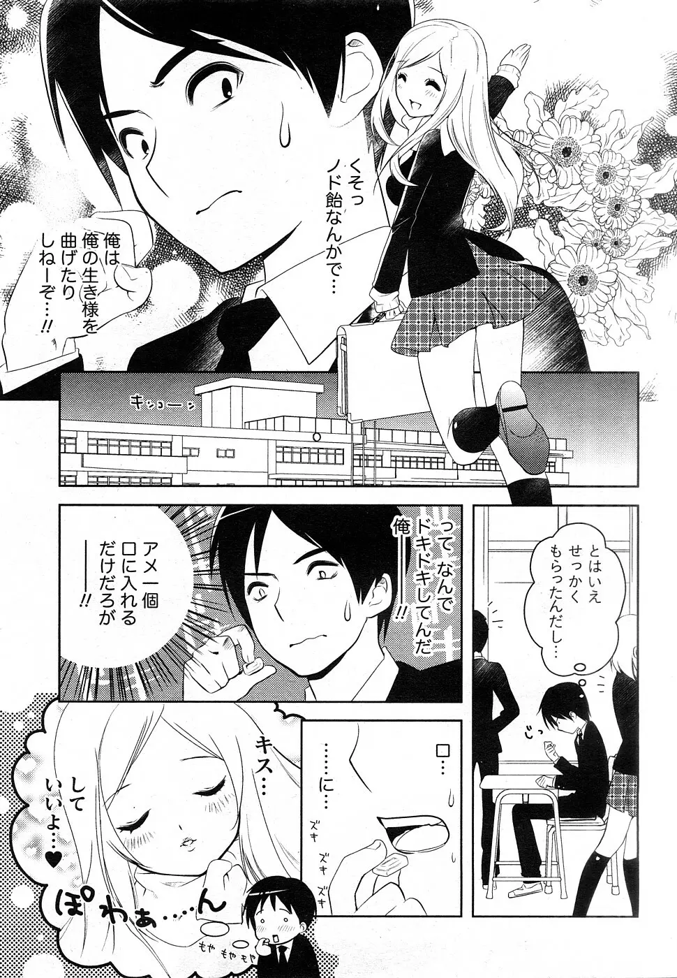 Comic Marble Vol.9 44ページ