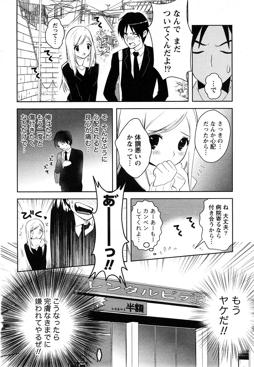 Comic Marble Vol.9 49ページ