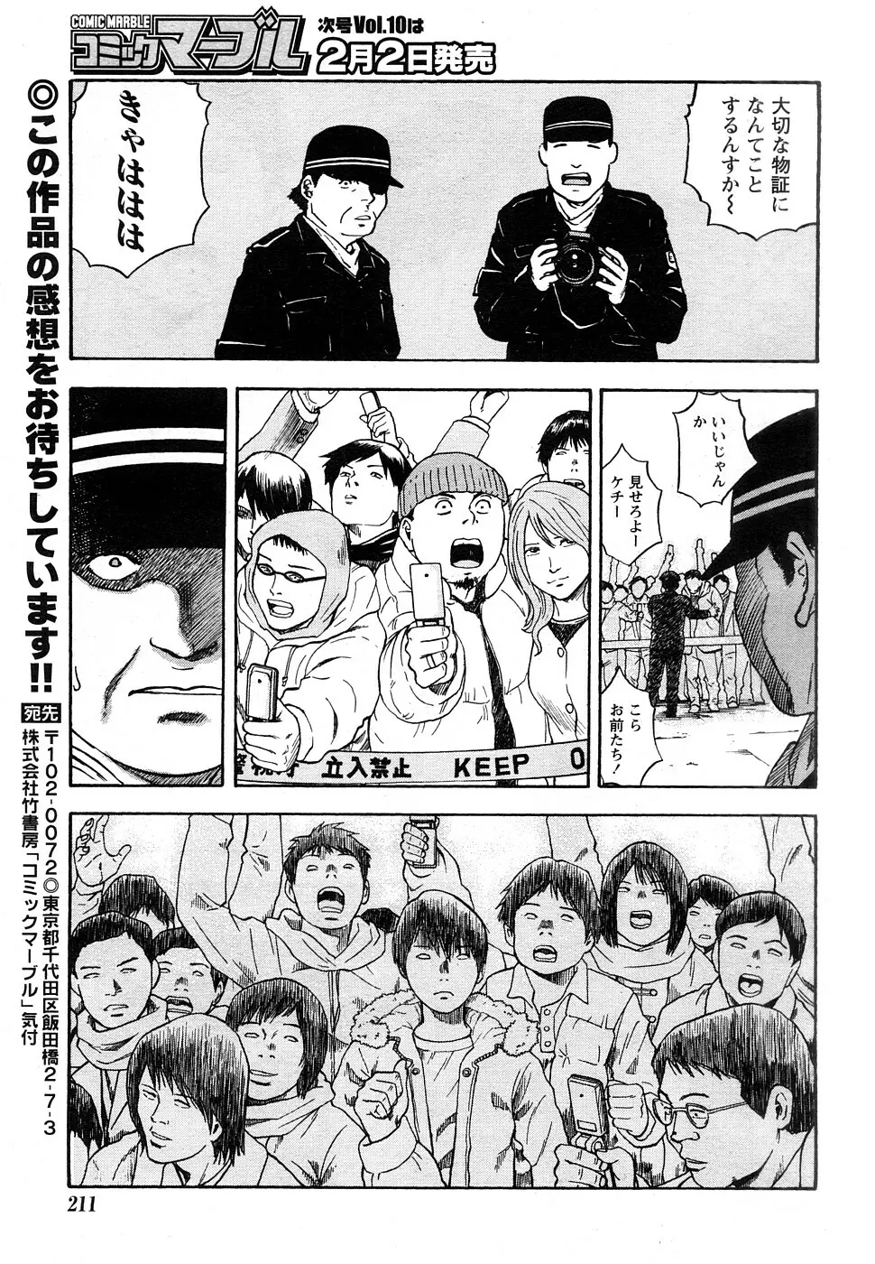 Comic Marble Vol.9 82ページ