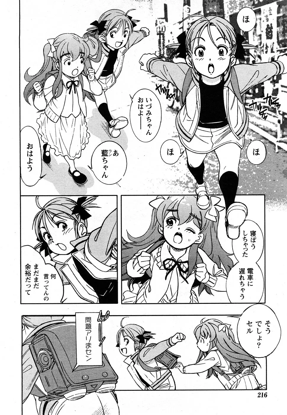 Comic Marble Vol.9 85ページ