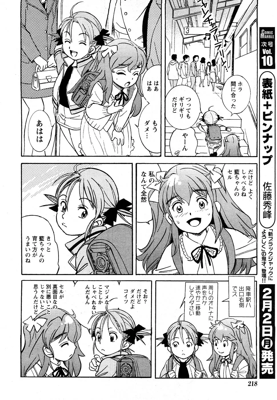 Comic Marble Vol.9 87ページ