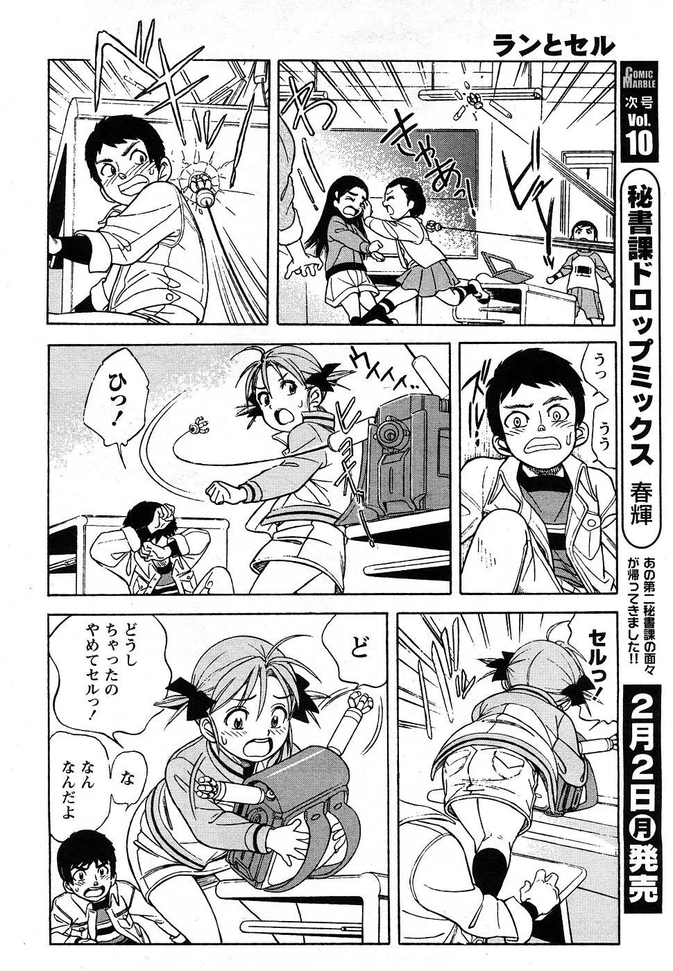 Comic Marble Vol.9 97ページ