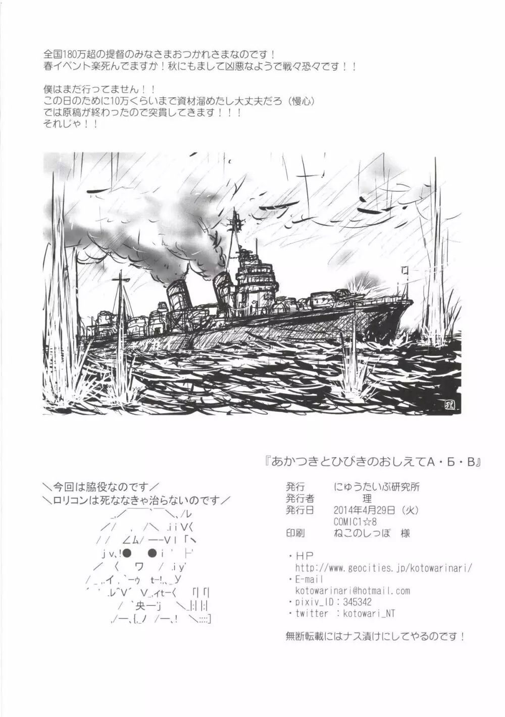 あかつきとひびきのおしえてА・Б・В 34ページ