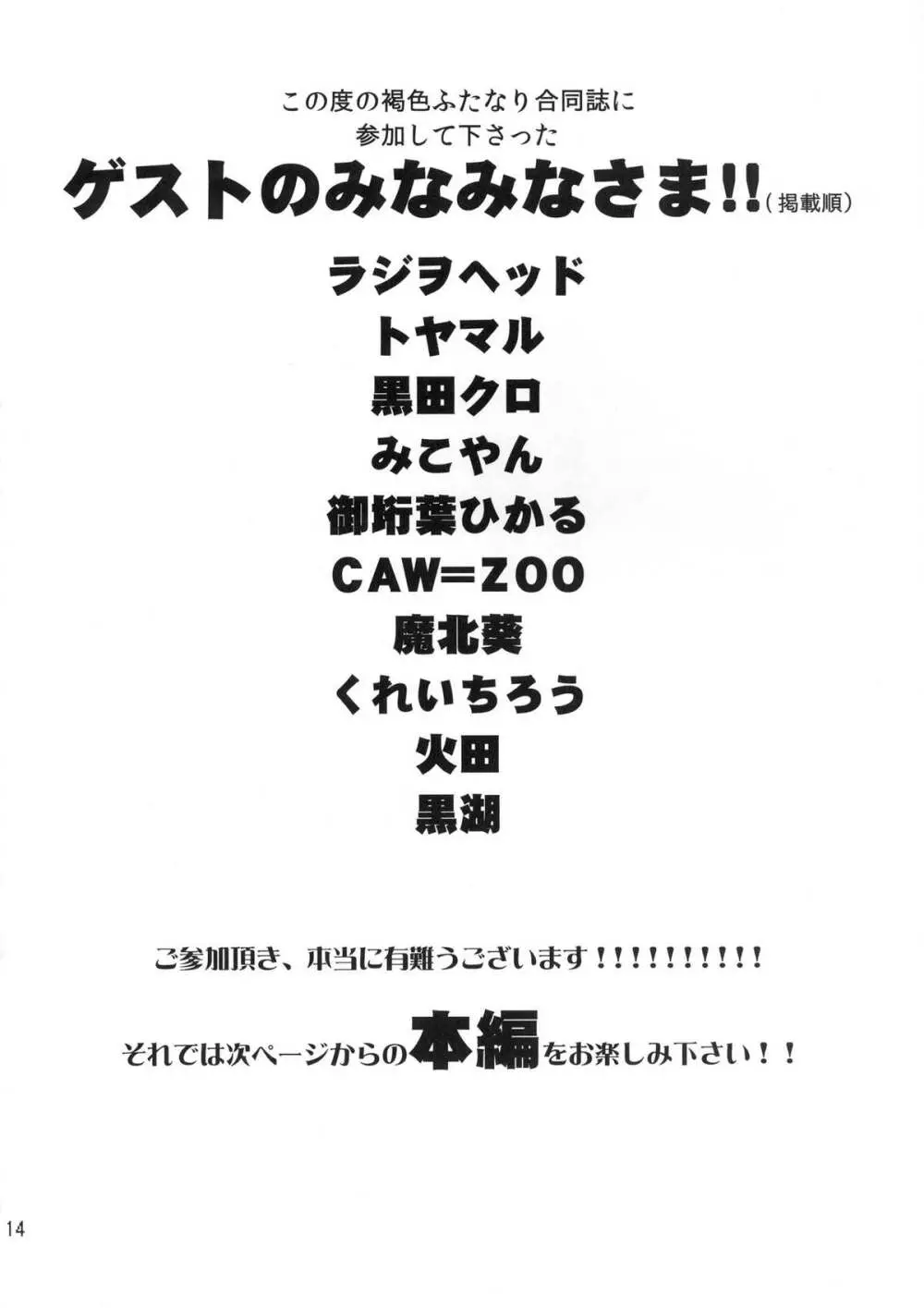 ことにさんを○○したい! 14ページ