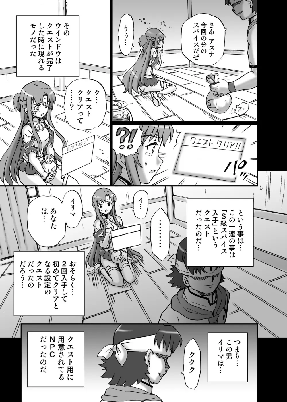 TAIL-MAN ASUNA BOOK 26ページ