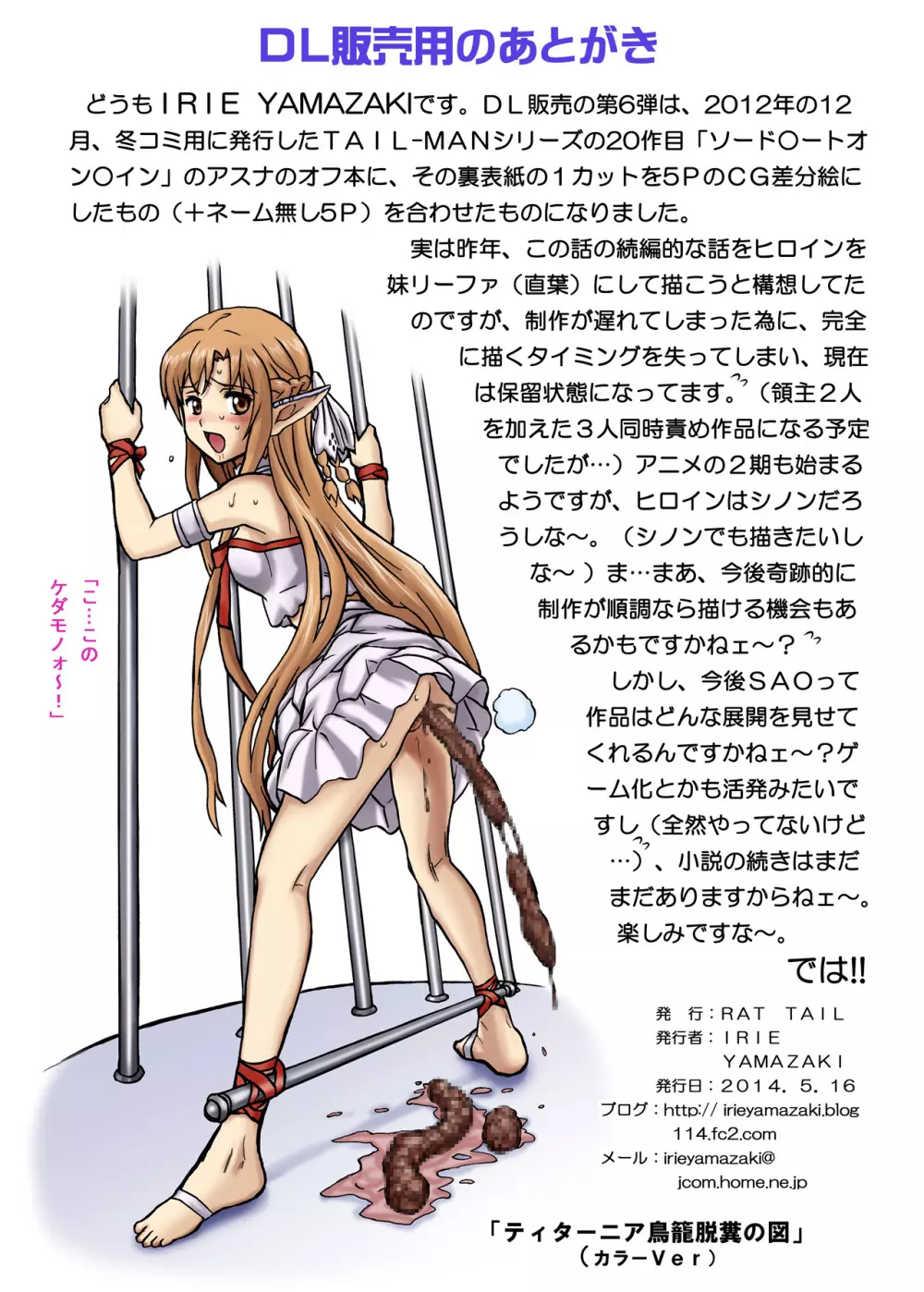 TAIL-MAN ASUNA BOOK 45ページ