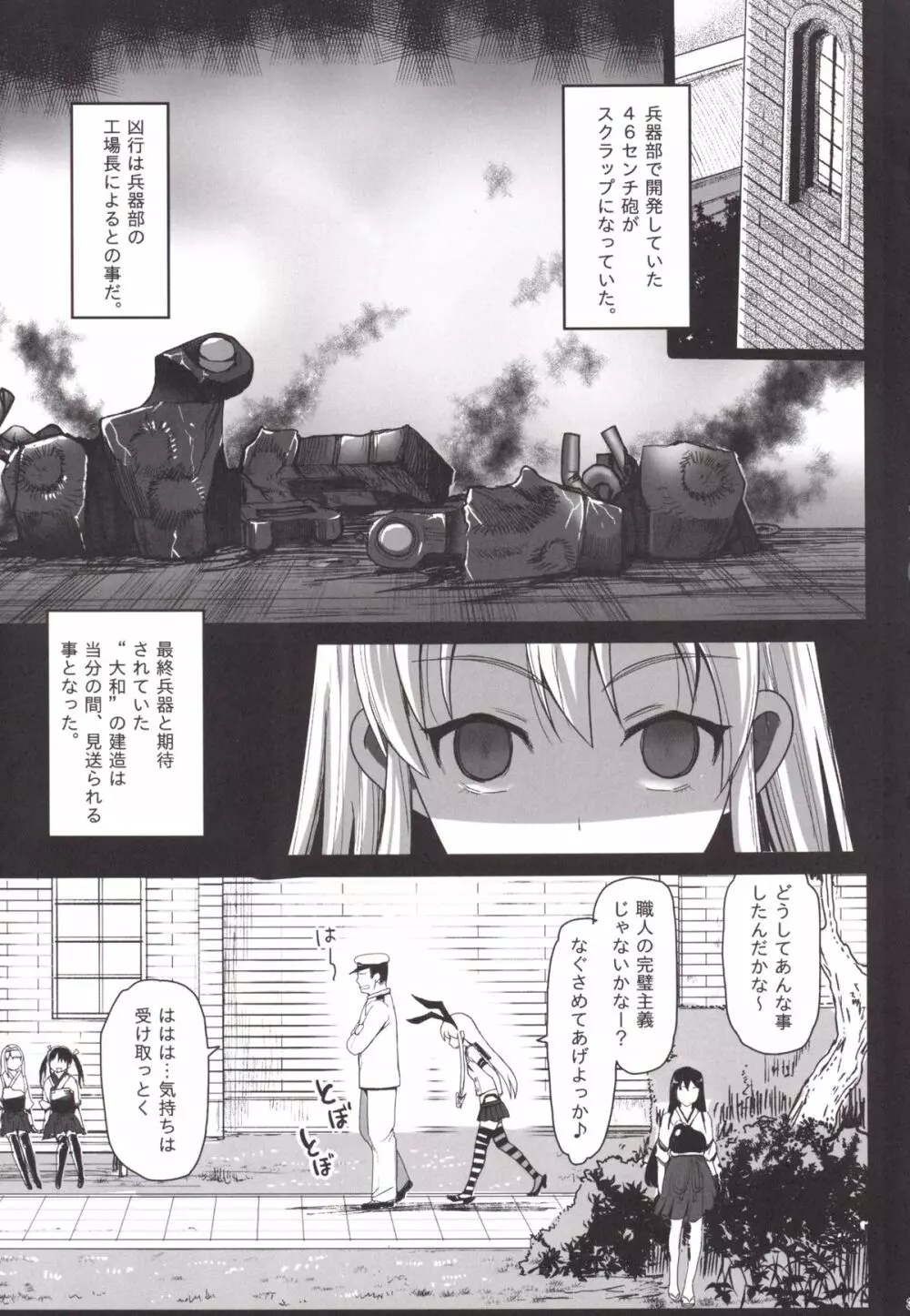 悪堕ち島風4～エロ触手に堕とされる艦娘～ 4ページ