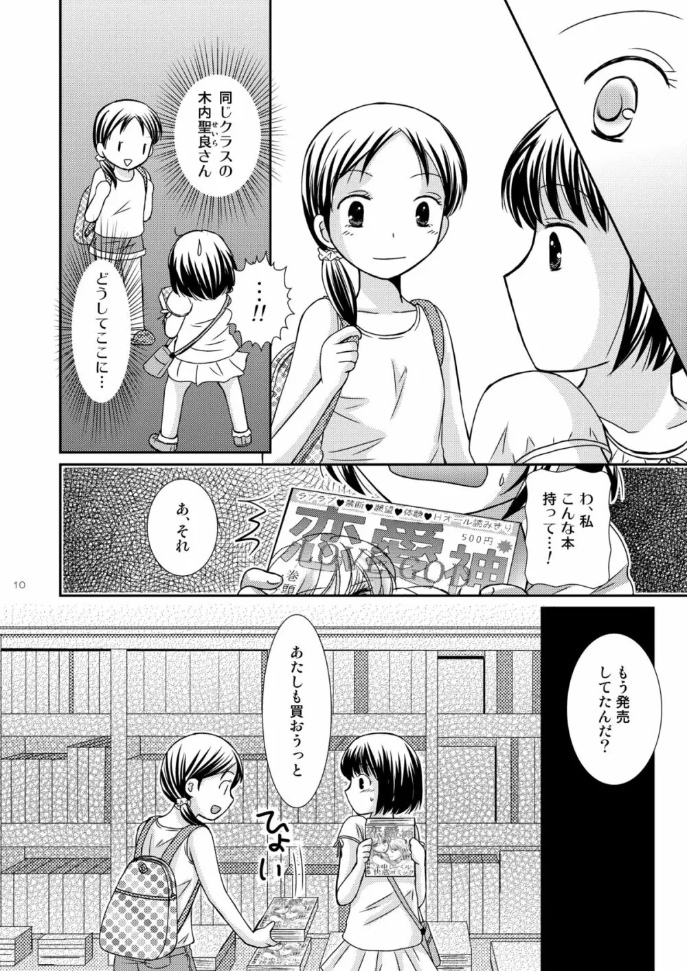 あまいつぼみのそだてかた 10ページ