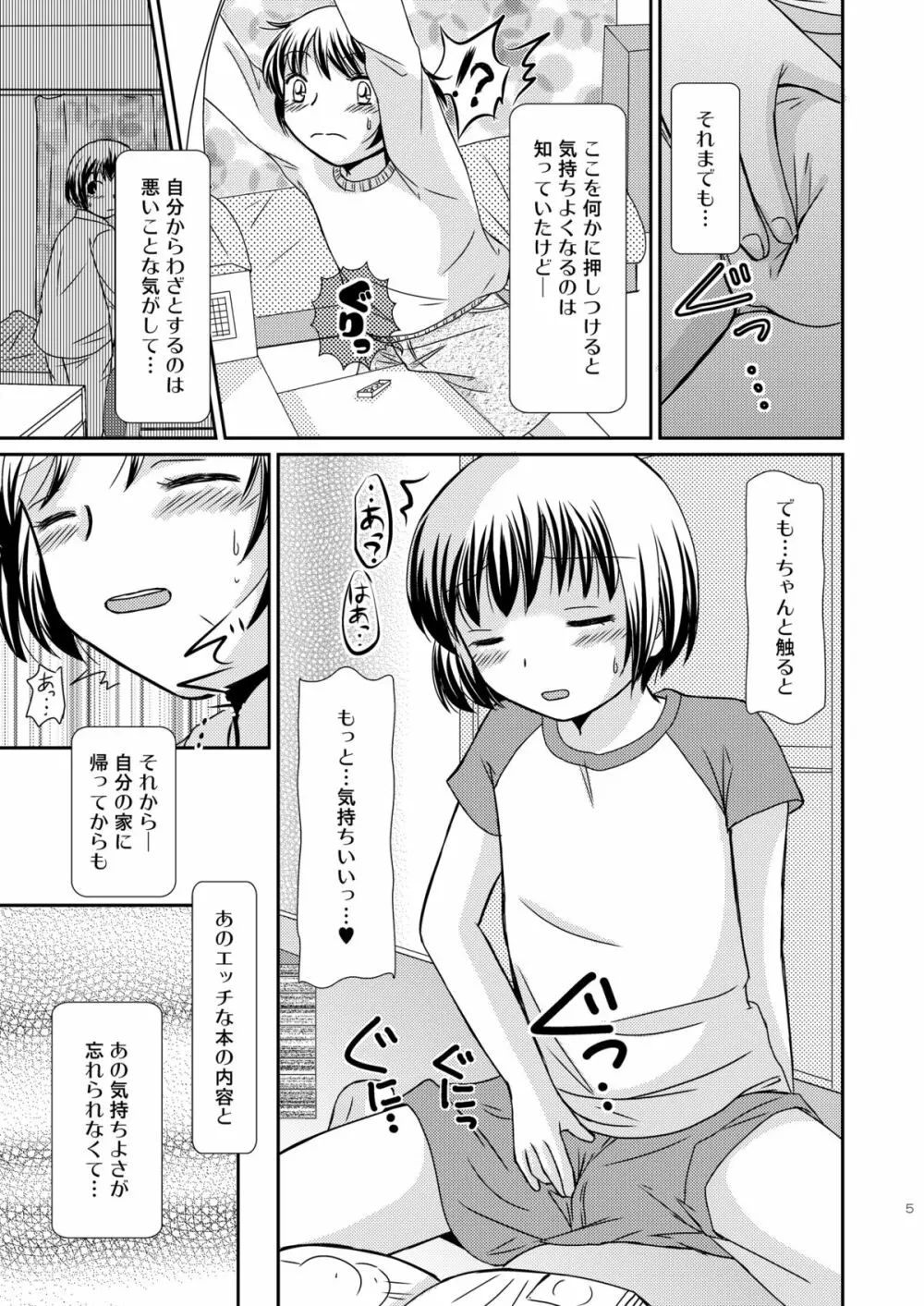 あまいつぼみのそだてかた 5ページ