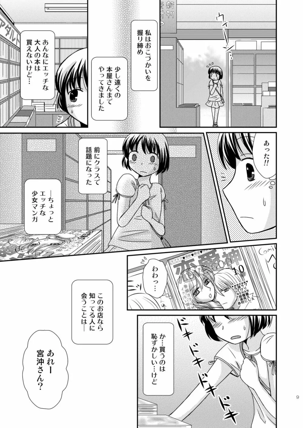 あまいつぼみのそだてかた 9ページ