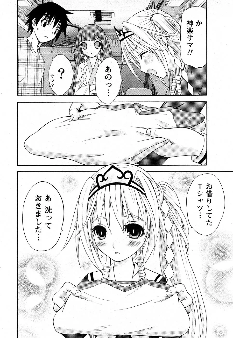 Comic Marble Vol.8 32ページ