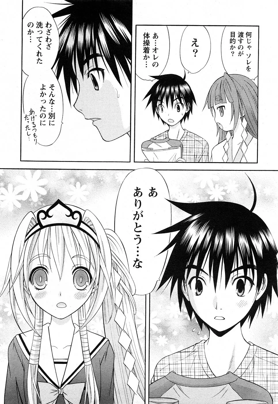 Comic Marble Vol.8 33ページ