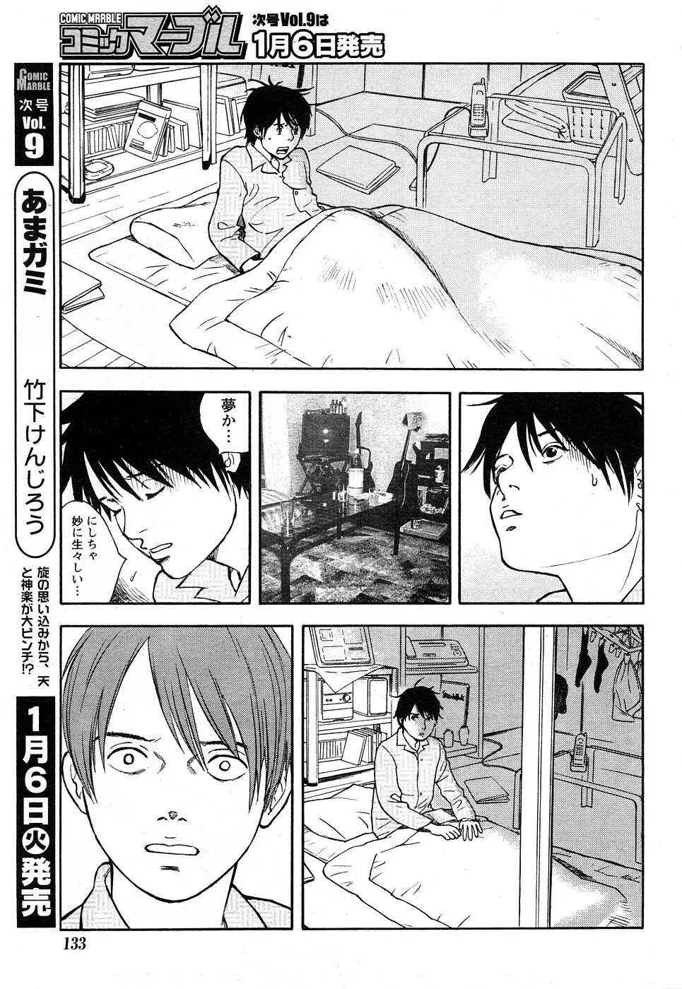 Comic Marble Vol.8 51ページ