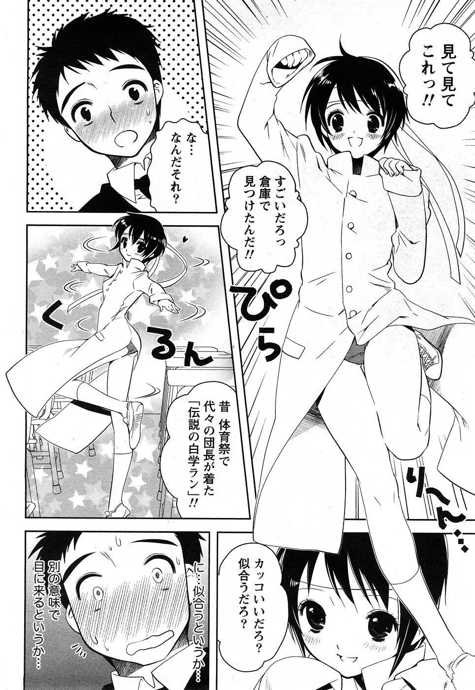 Comic Marble Vol.8 66ページ