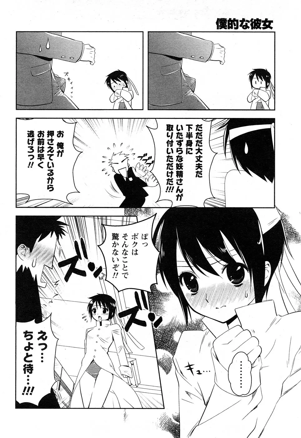 Comic Marble Vol.8 68ページ