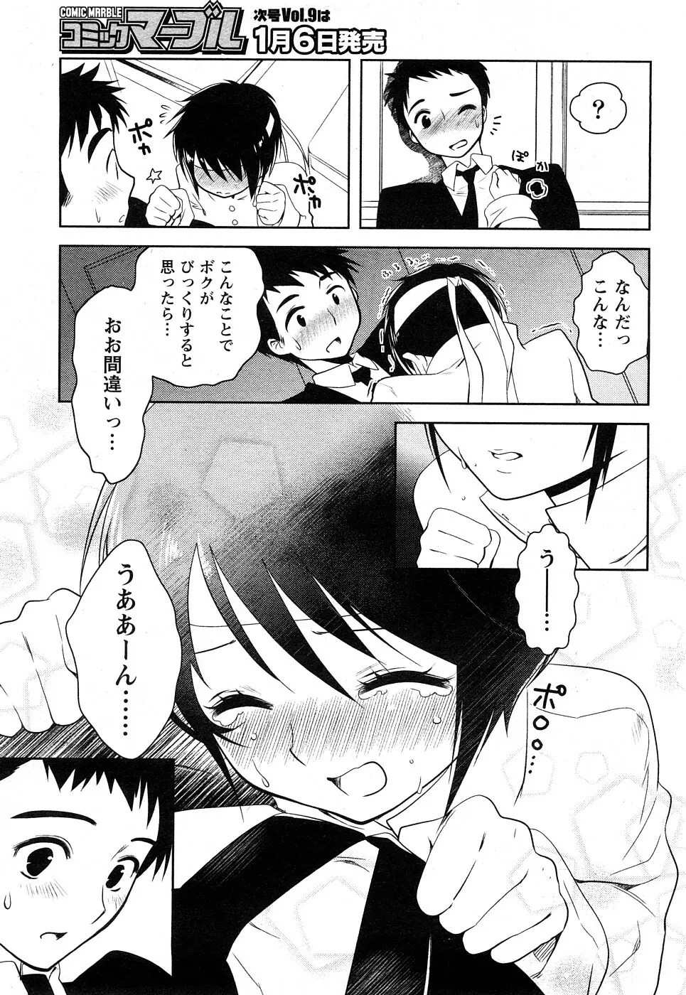 Comic Marble Vol.8 71ページ