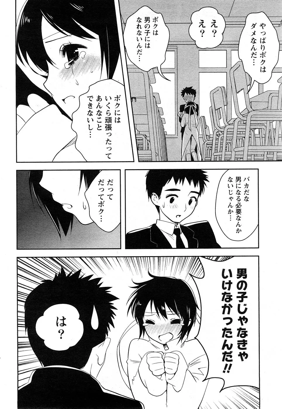 Comic Marble Vol.8 72ページ