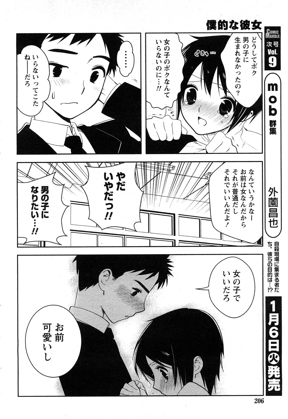 Comic Marble Vol.8 74ページ