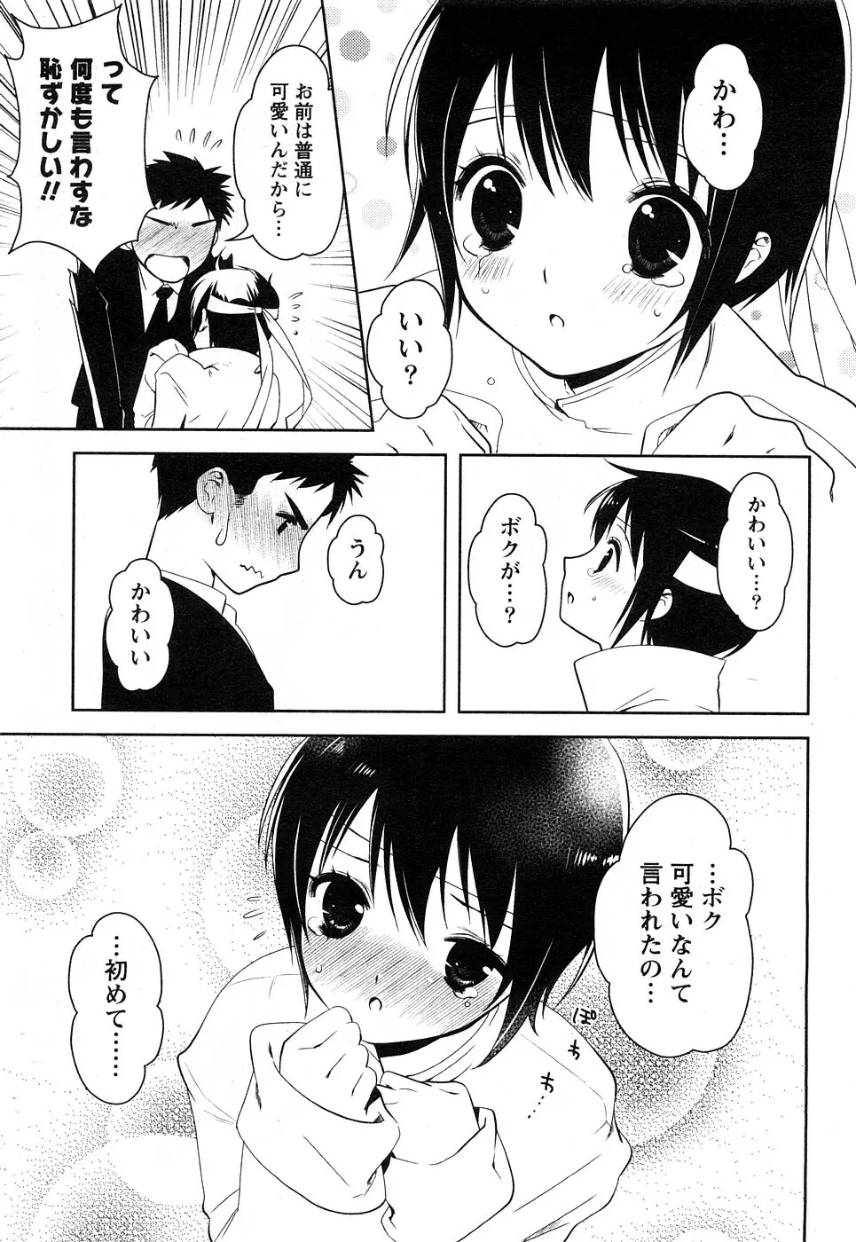 Comic Marble Vol.8 75ページ