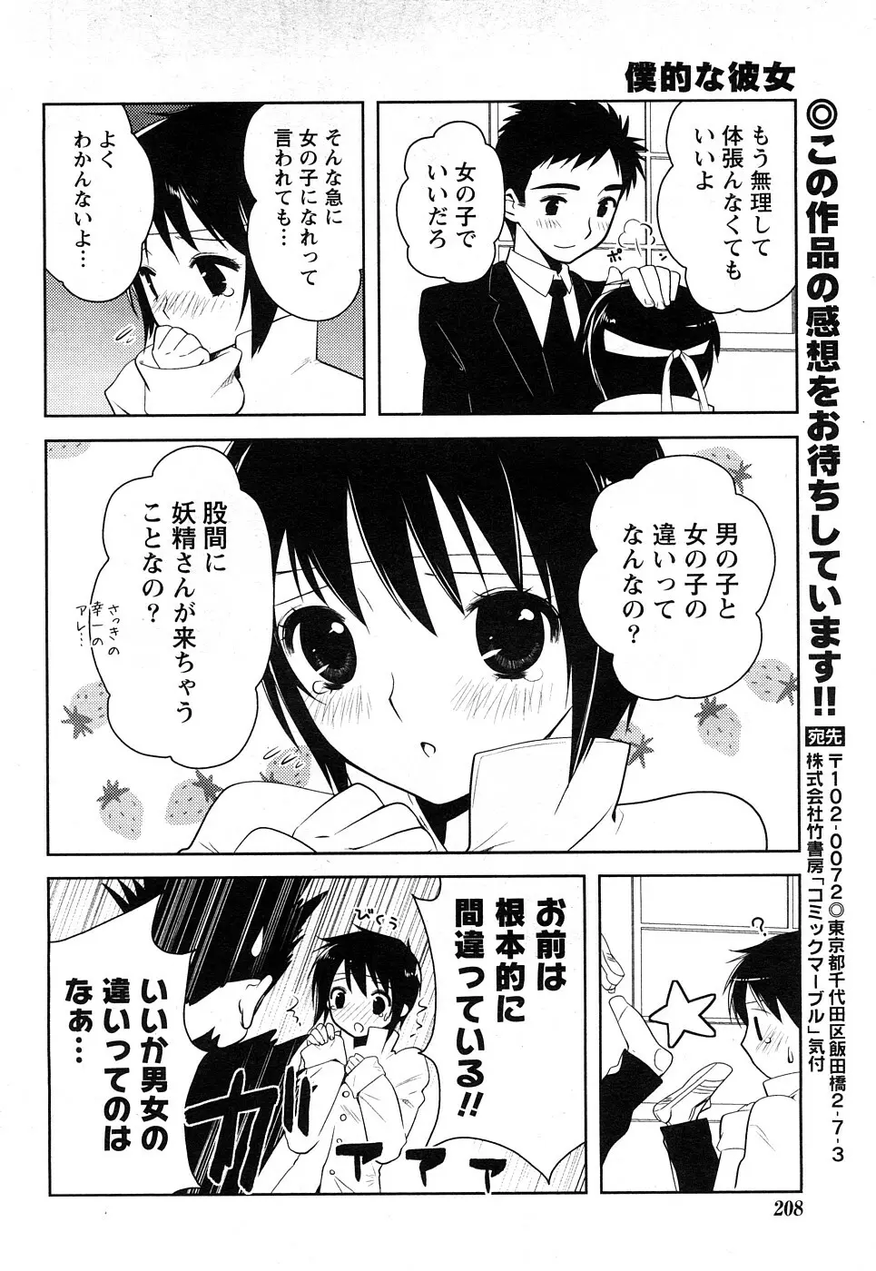 Comic Marble Vol.8 76ページ