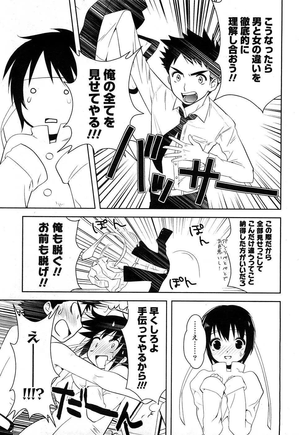 Comic Marble Vol.8 77ページ