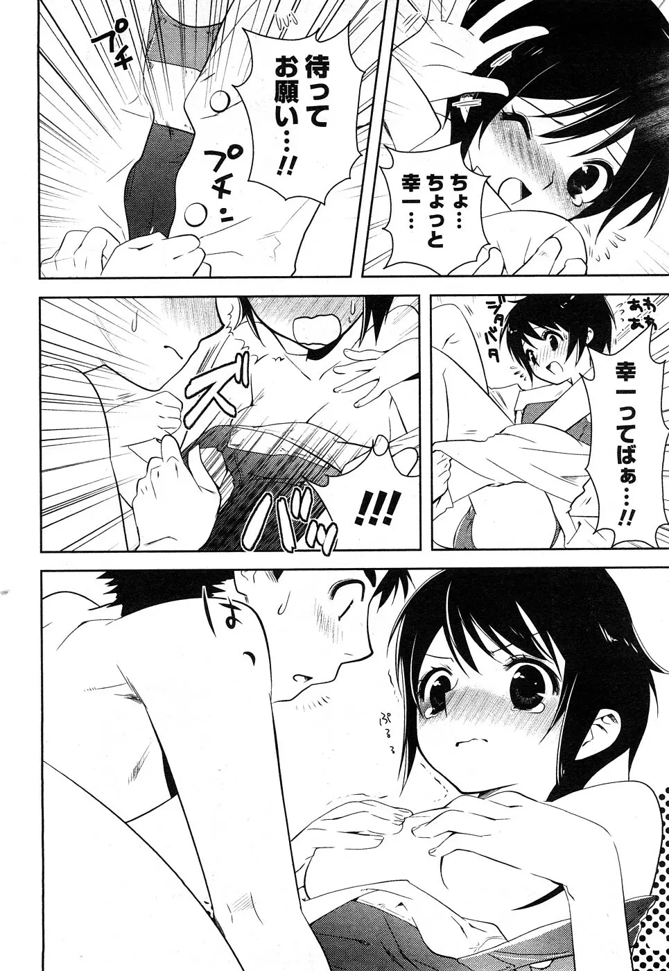 Comic Marble Vol.8 78ページ