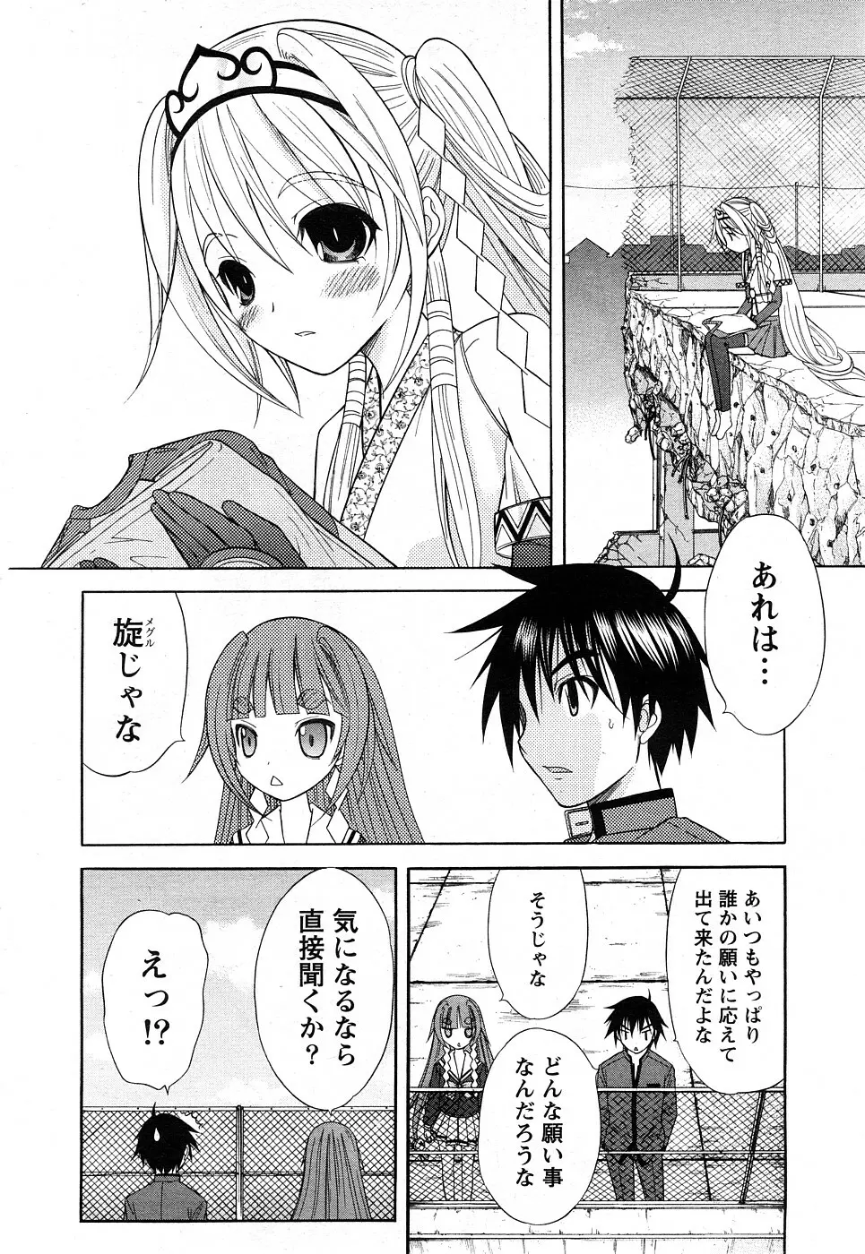 Comic Marble Vol.8 8ページ