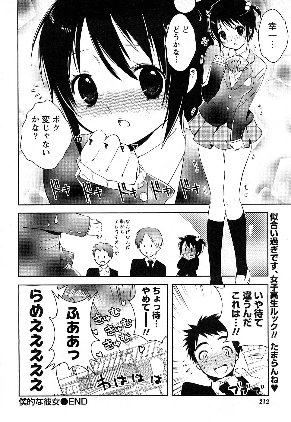 Comic Marble Vol.8 80ページ