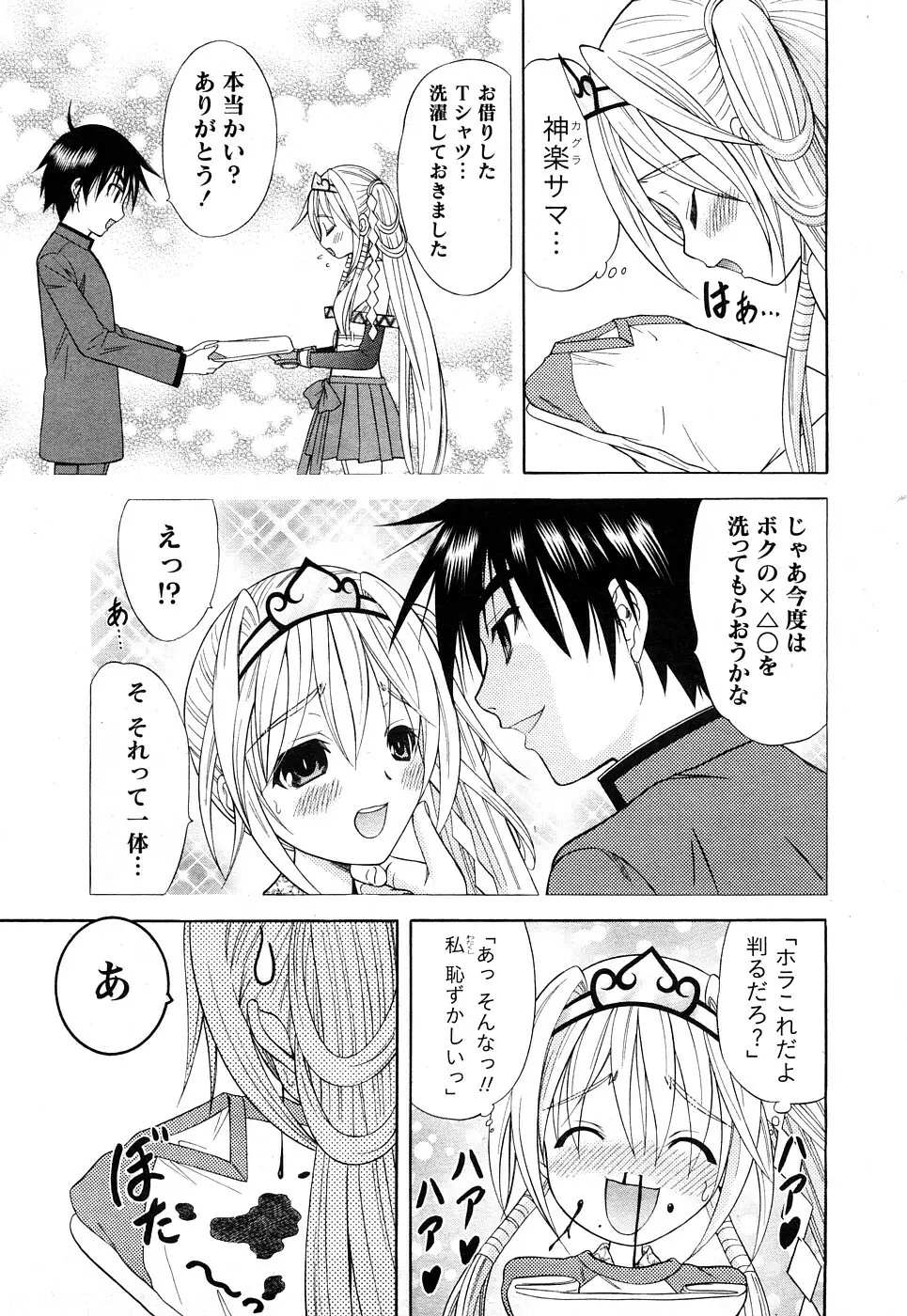 Comic Marble Vol.8 9ページ