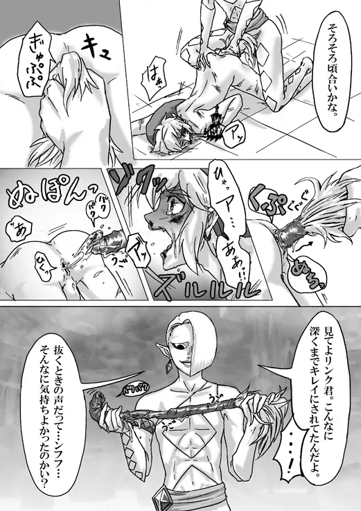 【腐向け】ギラリン漫画 15ページ