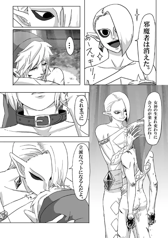 【腐向け】ギラリン漫画 26ページ