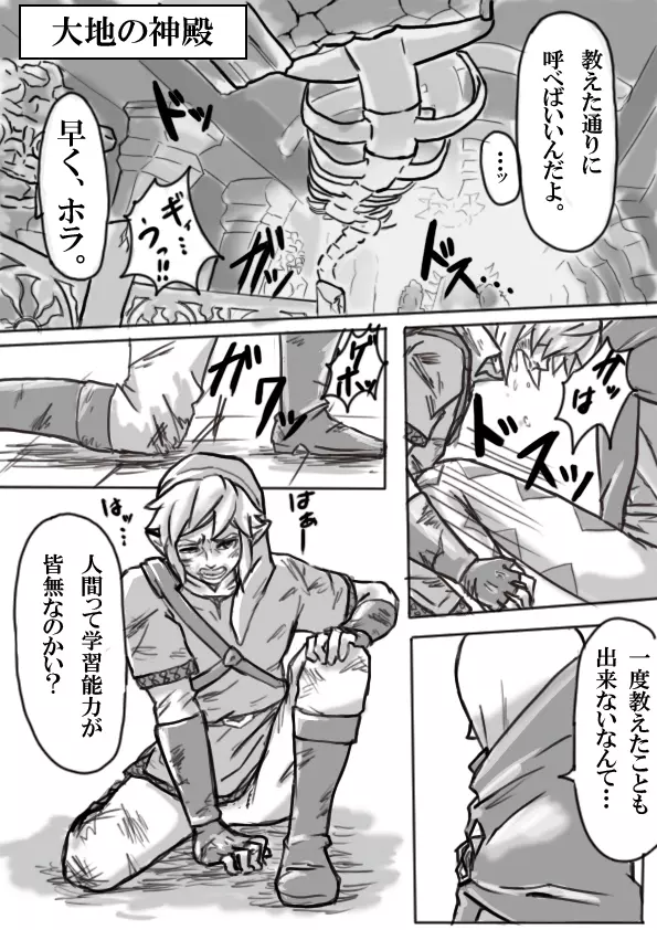 【腐向け】ギラリン漫画 3ページ