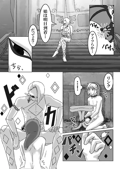 【腐向け】ギラリン漫画 39ページ