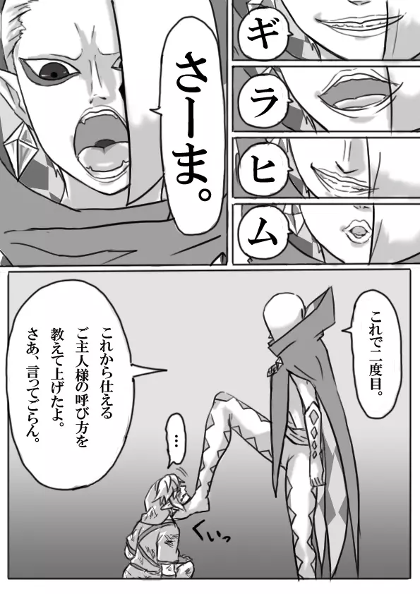 【腐向け】ギラリン漫画 4ページ