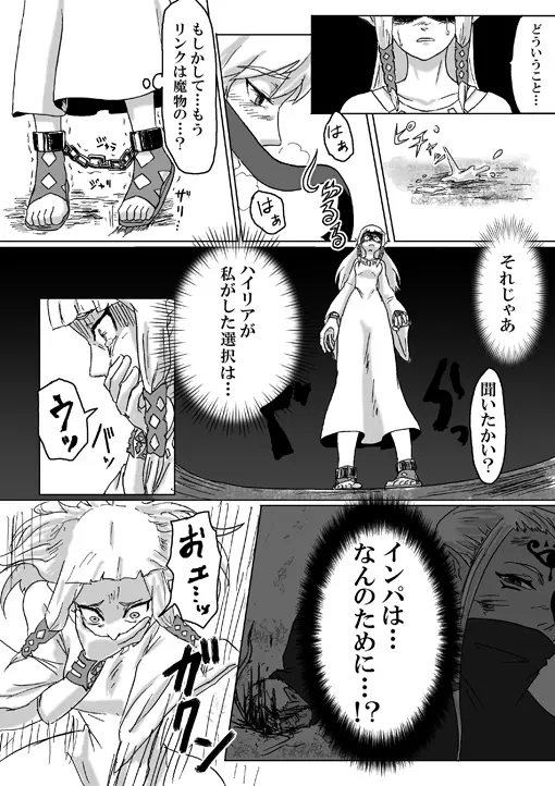 【腐向け】ギラリン漫画 48ページ