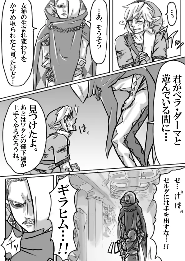 【腐向け】ギラリン漫画 5ページ