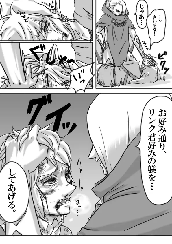 【腐向け】ギラリン漫画 8ページ