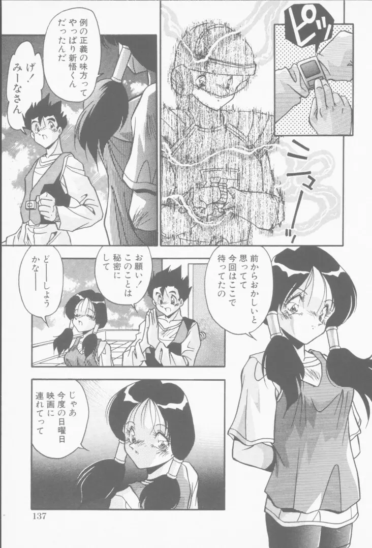 発情女子校生 138ページ