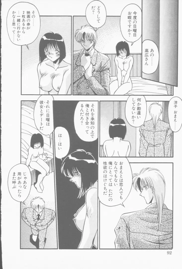 発情女子校生 93ページ