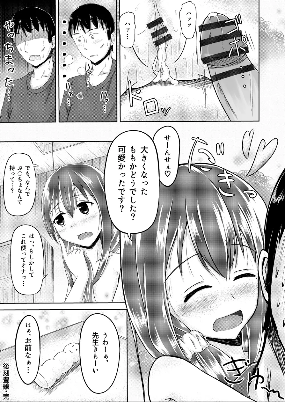 後刻豊嬢 17ページ