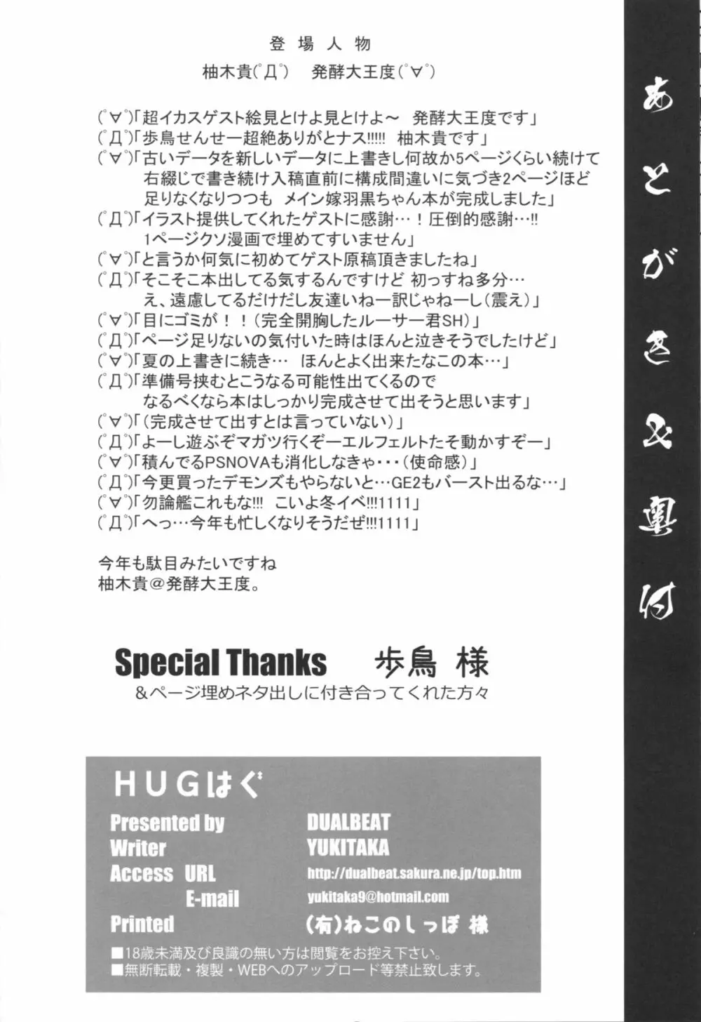 HUGはぐ 25ページ