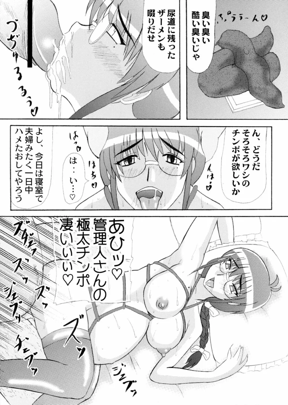 堕落妊婦妻 10ページ