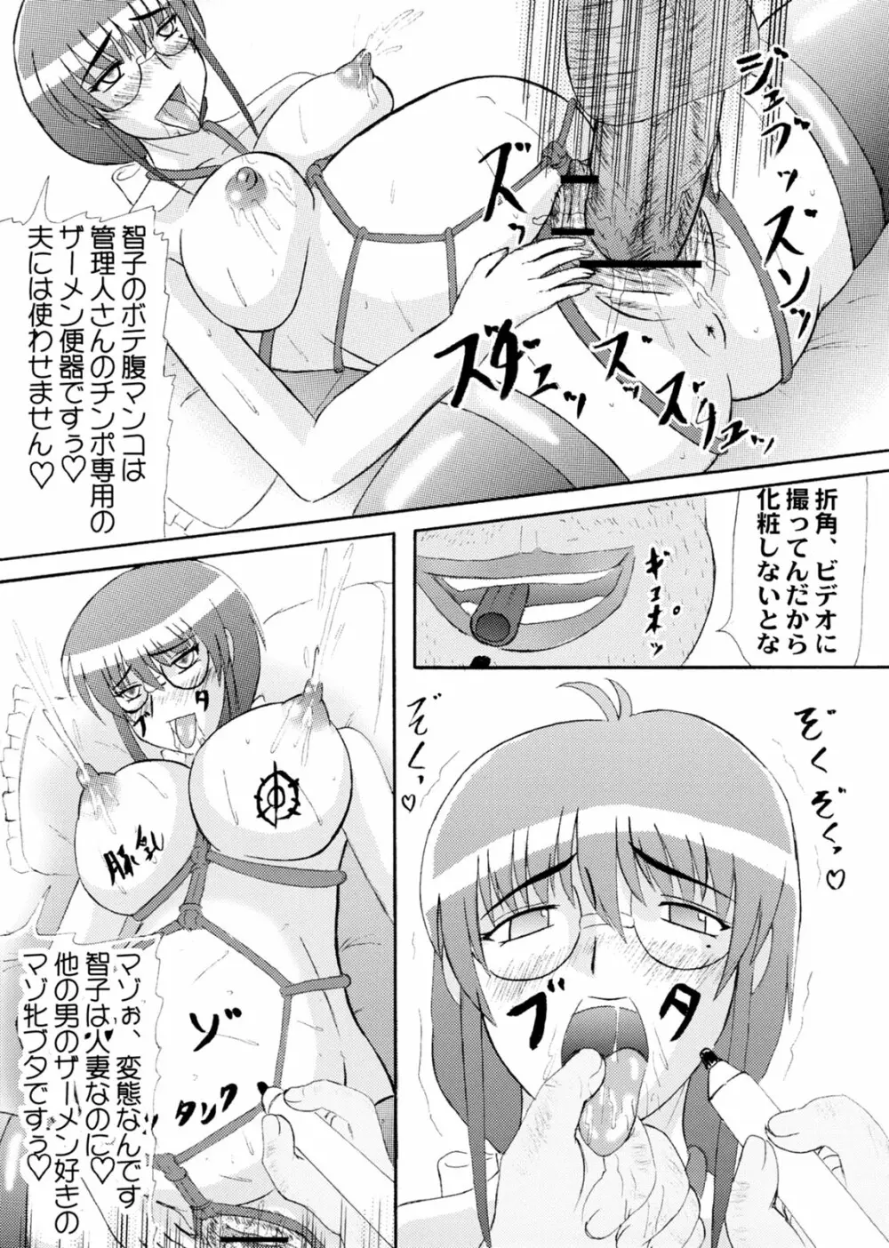 堕落妊婦妻 14ページ