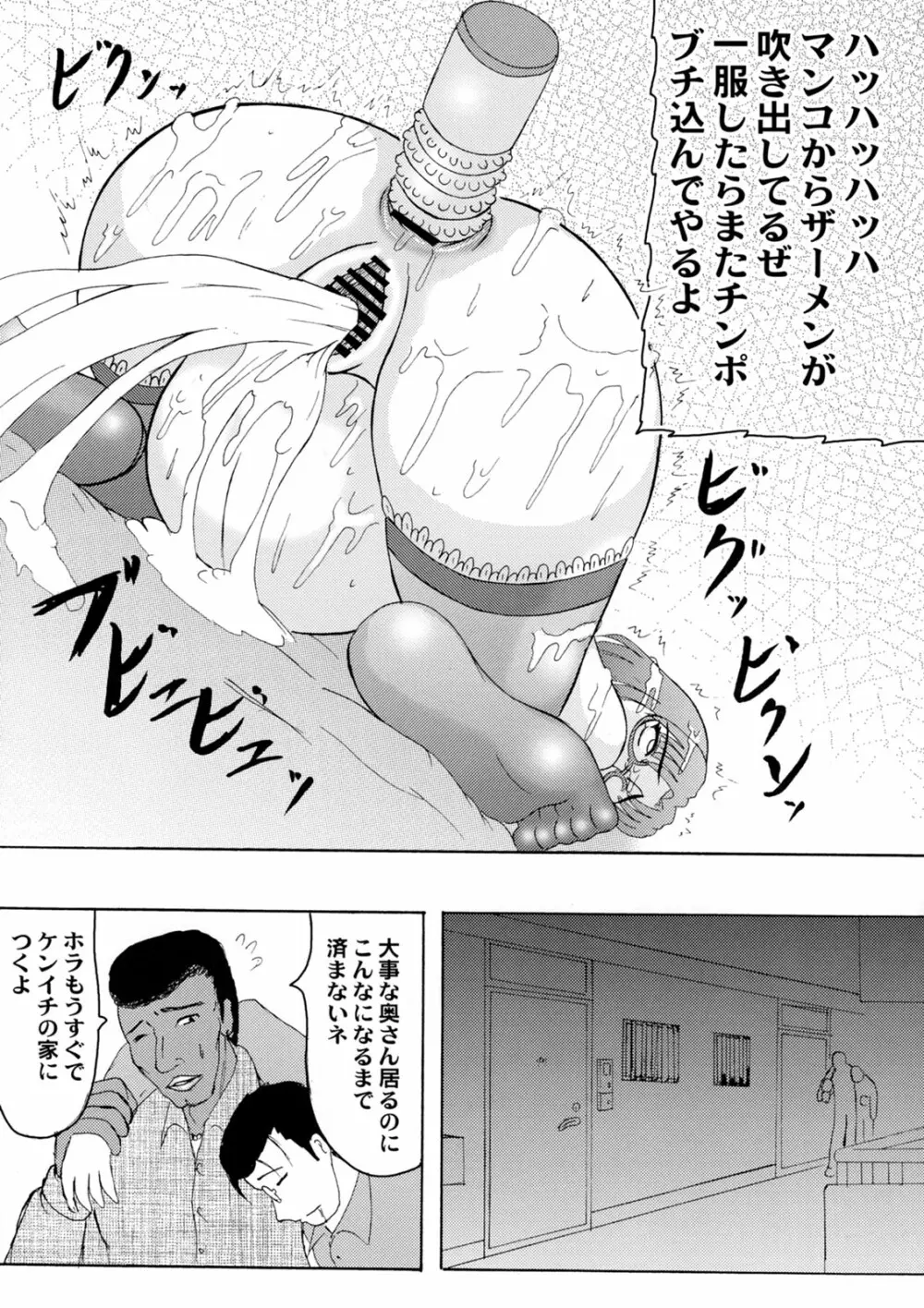 堕落妊婦妻 2 22ページ